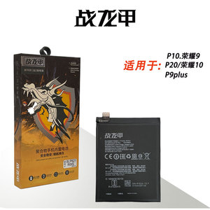 战龙甲适用于华为p10  P20 P9plus电池 荣耀9 10内置电板高容量