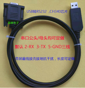 USB转串口RS232电平 DB9连接线，CH340G代替PL2302，多种操作系统