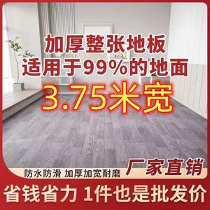 3.75米宽加厚防水阻燃地板革出租屋耐脏防滑地板贴pvc金刚革