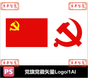 党旗党徽标志logo矢量ai cdr文件可编辑素材