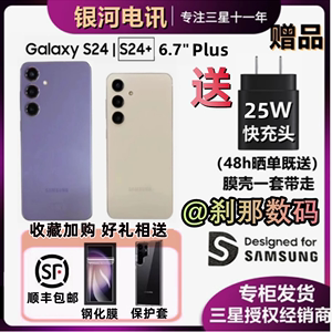 【老顾客回家享补贴】Samsung/三星 Galaxy S24+ SM-S9260 刹那