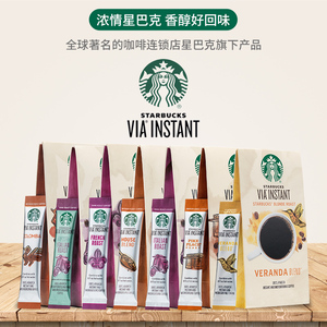 代购美版星巴克Starbucks VIA黑速溶 免煮纯黑咖啡无糖无奶随机6