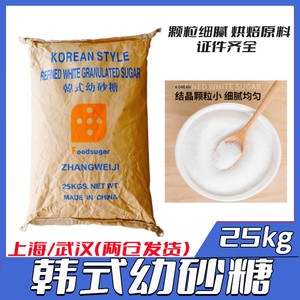 韩式幼砂糖白砂糖25kg包装棉白糖韩式细砂糖烘焙大袋商用烘焙糖