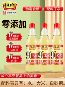 镇江特产恒顺9度米醋500ml 纯粮酿造泡醋蛋黄豆黑豆花生多省包邮