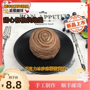 巧克力麻薯蛋黄酥1粒休闲零食台湾地方特色传统小吃糕点蛋糕