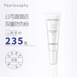 pearlosophy 真珠美学眼霜去黑眼圈眼袋细纹新品正品 珍珠美学