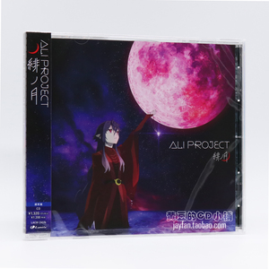 月亮与莱卡与吸血公主OP 緋ノ月 ALI PROJECT 通常盘 CD 计销量