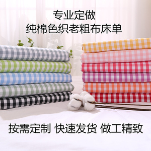 老粗布床单被套定制定做全棉纯棉A类格子被单单件加厚加密炕单