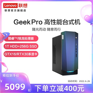 【设计师主机】联想GeekPro 锐龙R5 5600 RTX3060显卡 游戏设计师台式机电脑Geek Pro 疾速双盘官方正品