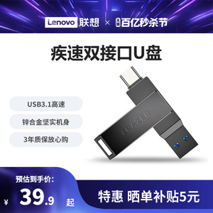 联想异能者U盘usb3.1gen1高速32/64/128G手机typec双接口金属优盘