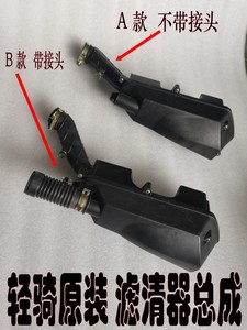 适用济南轻骑QM48QT-B灵动铃鹿 空气滤清器GY6 5080 恒勃HB滤清器