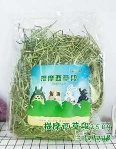 兔兔 森巴兔 提摩西草段 250G 龙猫豚鼠 嫩绿  三包包邮