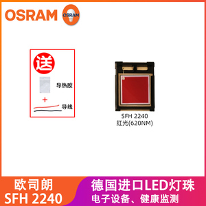 OSRAM欧司朗SFH 2240贴片血液氧气饱和度健康监测LED灯珠