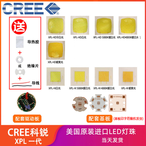 cree科锐XPL汽车/手电筒10W强光高亮大功率LED灯珠头灯光源