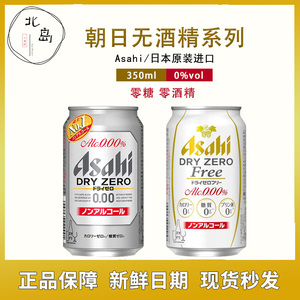 [开车也能喝]Asahi朝日灰无酒精啤酒0糖0嘌呤无醇零度啤酒DRYZERO