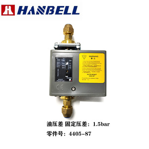 HANBELL汉钟RC螺杆压缩机原厂油压差控制器4405-87/FSD35CHE-A