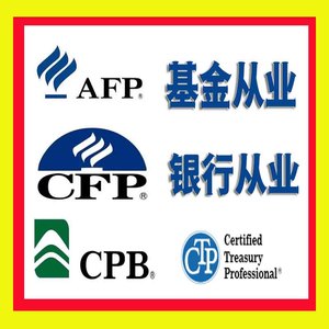 2024AFP继续教育基金从业再认证CFP银行从业年审案例结业考试辅导