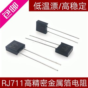RJ711高精密标准取样超低温票无感金属箔电阻1PPM-5PPM0.25W0.01%