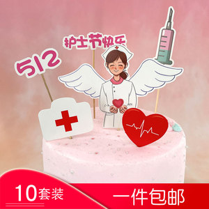 护士节纸杯甜品台512快乐白衣天使蛋糕卡通女护士翅膀插件插牌