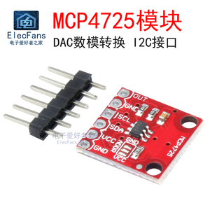MCP4725模块 DAC数模转换 I2C接口 单片机开发板学习板电子配件