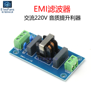 EMI滤波器插座模块220V 音响功放音箱音质提升 过滤杂波电源板2A