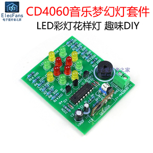 (散件)CD4060音乐梦幻灯制作套件 LED彩灯花灯 电子PCB焊接练习板