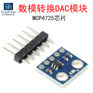 MCP4725芯片DAC数模转换模块 I2C接口 12-bit数字转模拟D/A转换器