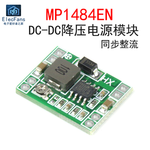 超小体积MP1484EN DC-DC降压电源模块 同步整流 航模电压转换板
