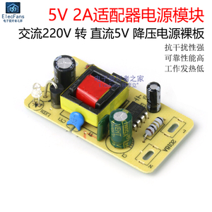 5V 2A适配器开关电源板模块 AC交流220V转DC直流5V降压电源裸板