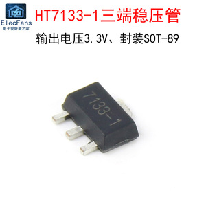 (10个)HT7133-1 贴片SOT-89 三端稳压管3.3V低压差线性LDO 三极管