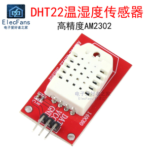 DHT22高精度单总线数字温湿度传感器模块AM2302 温度湿度检测板