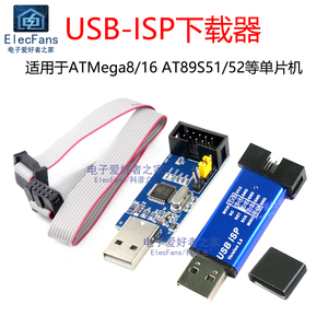 USB-ISP下载器线ASP 51单片机AT89S52 ATMega8/16编程序AVR烧录器