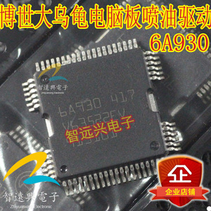 6A930 大乌龟汽车发动机电脑板ME7易损喷油驱动芯片IC全新可直拍