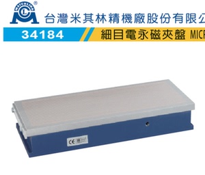 台湾米其林精密工具代理永磁盘吸盘粗目细目电永磁夹盘规格型号全