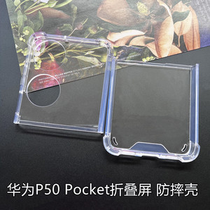 适用华为Pocket2/P50PocketS折叠屏手机壳 奶油胶滴胶折叠 VIVO X FLIP凹槽壳 华为MATE X3 折叠手机壳