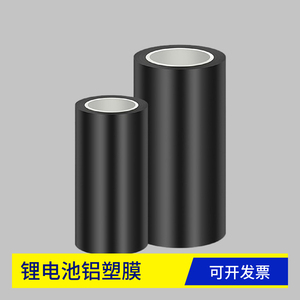 科研锂离子电池软包材料黑膜90冲深不发白高端数码电池封装铝塑膜