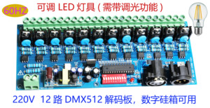 厂家直销特价12路可控硅数字硅箱DMX512 220V高压调光器可调光LED