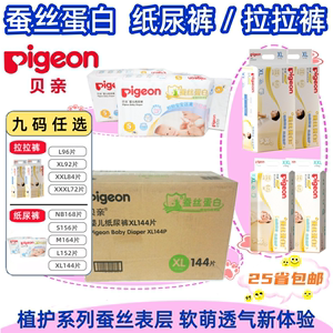 Pigeon/贝亲 蚕丝蛋白婴儿纸尿裤S/M/L/XL 植护系列尿不湿/拉拉裤