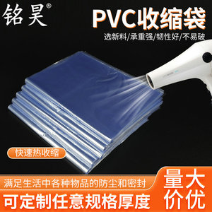 热缩袋PVC包装膜收缩袋吸塑袋塑封膜袋蓝光高清收缩膜100张装