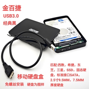 2.5寸PCB电路板移动硬盘盒子转接卡金百捷USB3.0转接口 SSD固态盘
