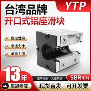 台湾YTP开口箱式滑块直线轴承SBR/TBR12 16 20 25 30 35 40 50