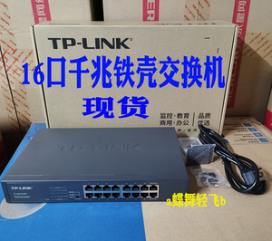 TP-Link TL-SG1016DT 16口全千兆交换机VLAN隔离网络克隆安防监控