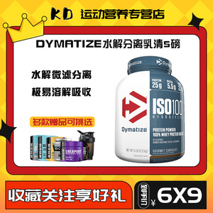 Dymatize狄马泰斯ISO100水解分离乳清蛋白粉 低脂WHEY增肌营养5磅