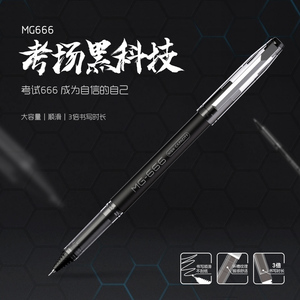 晨光文具中性笔0.5考试用MG-666碳素黑水笔学生顺滑好用 AGPB4501