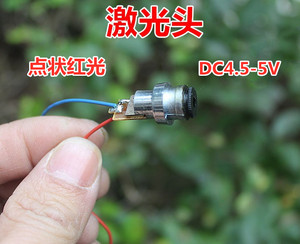 红光点状激光头模组 激光管 玩具枪激光二极管 DC4.5V5V