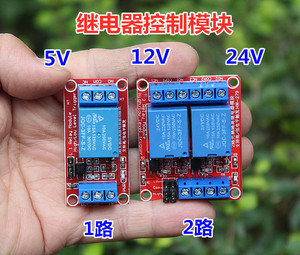 1 2路5V12V24V继电器模块带光耦隔离支持高低电平触发控制板