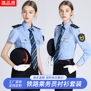 铁路制服工作服女士列车乘务员蓝色衬衫长袖高铁衬衫工装铁道衬衣