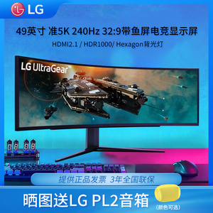 LG 49GR85DC 49吋曲面屏准5K 240Hz电竞21:9带鱼屏显示器HDMI2.1