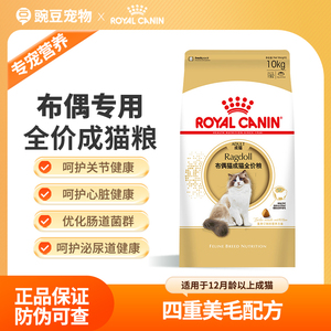 皇家猫粮RA32布偶猫专用营养美毛配方调理肠胃成猫猫主粮10kg