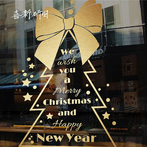 喜新研旧新年圣诞树蝴蝶结文创店铺贴纸玻璃门大橱窗双面拉丝金红